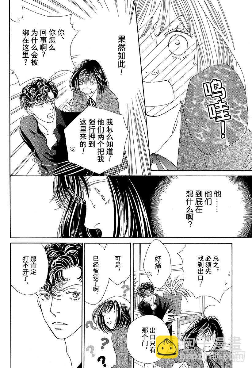 《花样男子》第99话 第39页