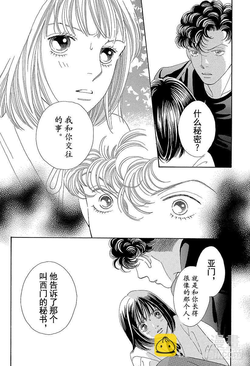 《花样男子》第99话 第3页