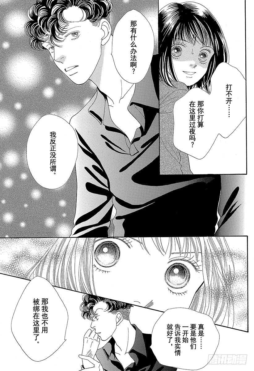 《花样男子》第99话 第40页