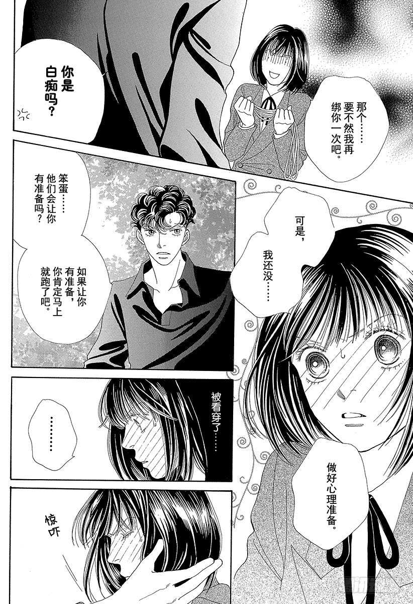 《花样男子》第99话 第41页