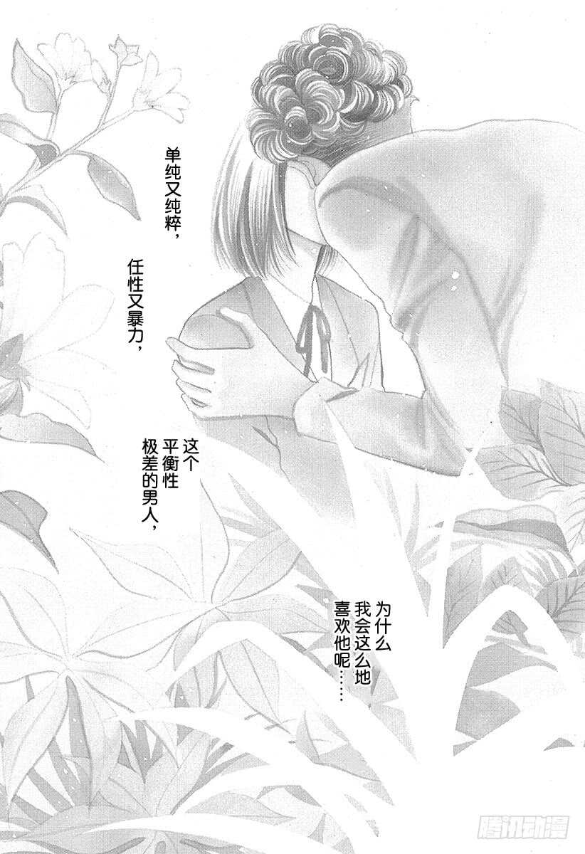 《花样男子》第99话 第43页
