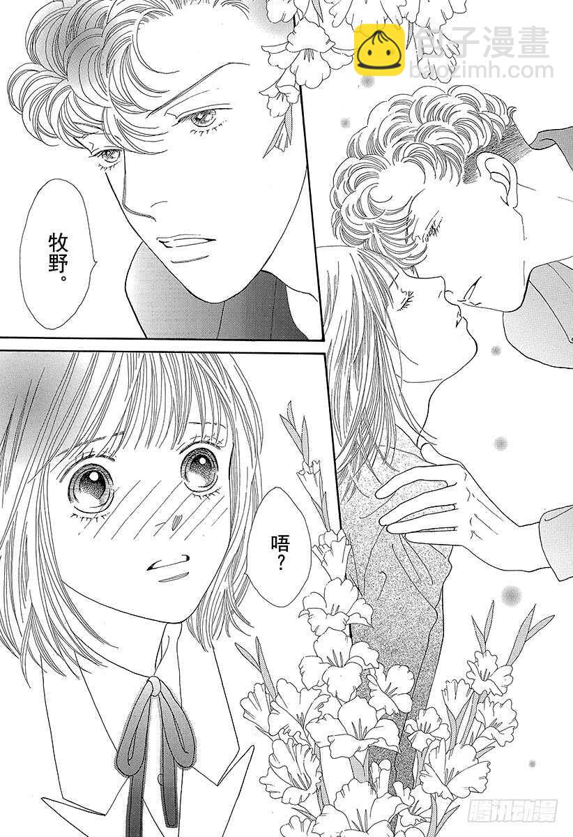 《花样男子》第99话 第44页
