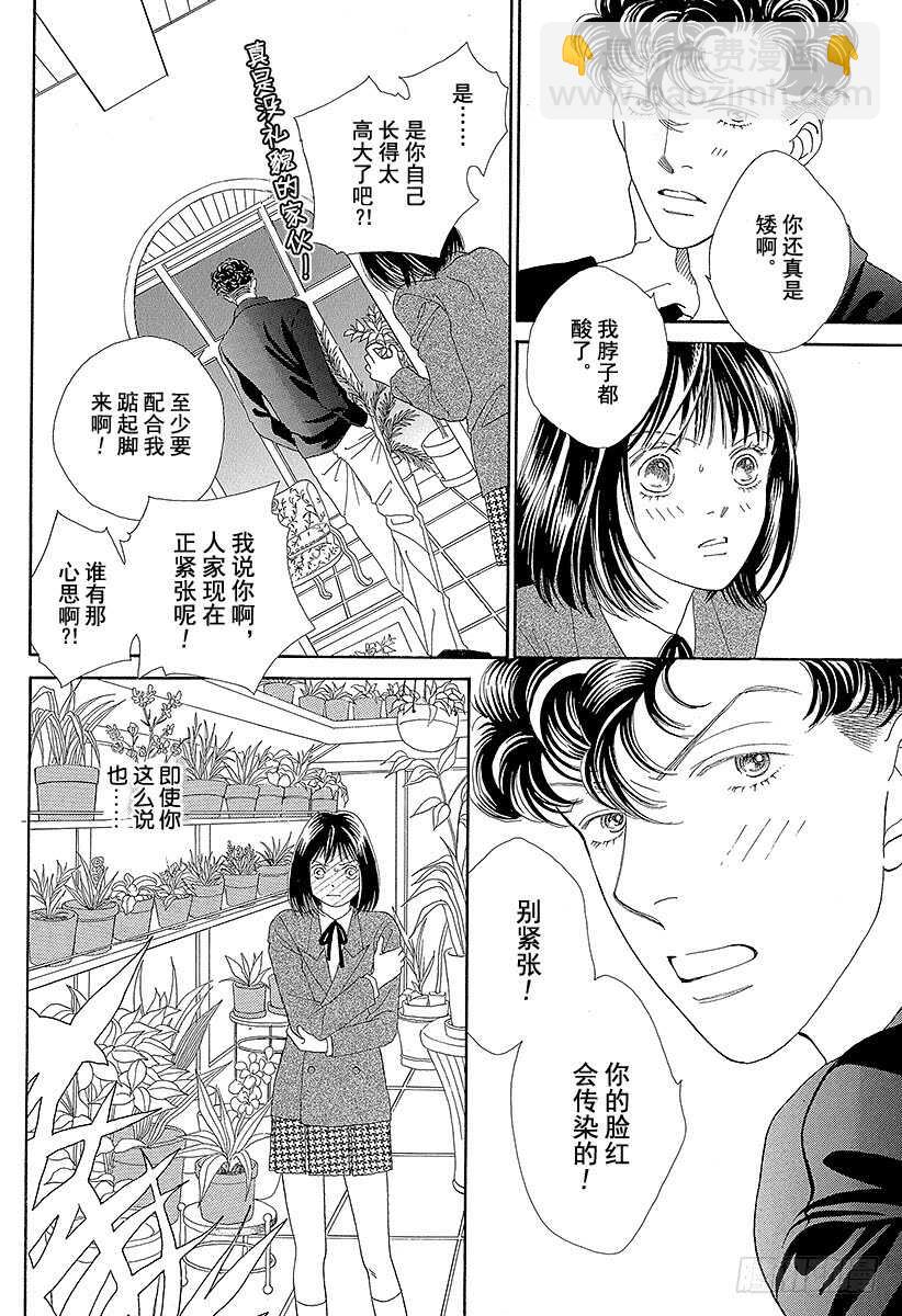 《花样男子》第99话 第45页