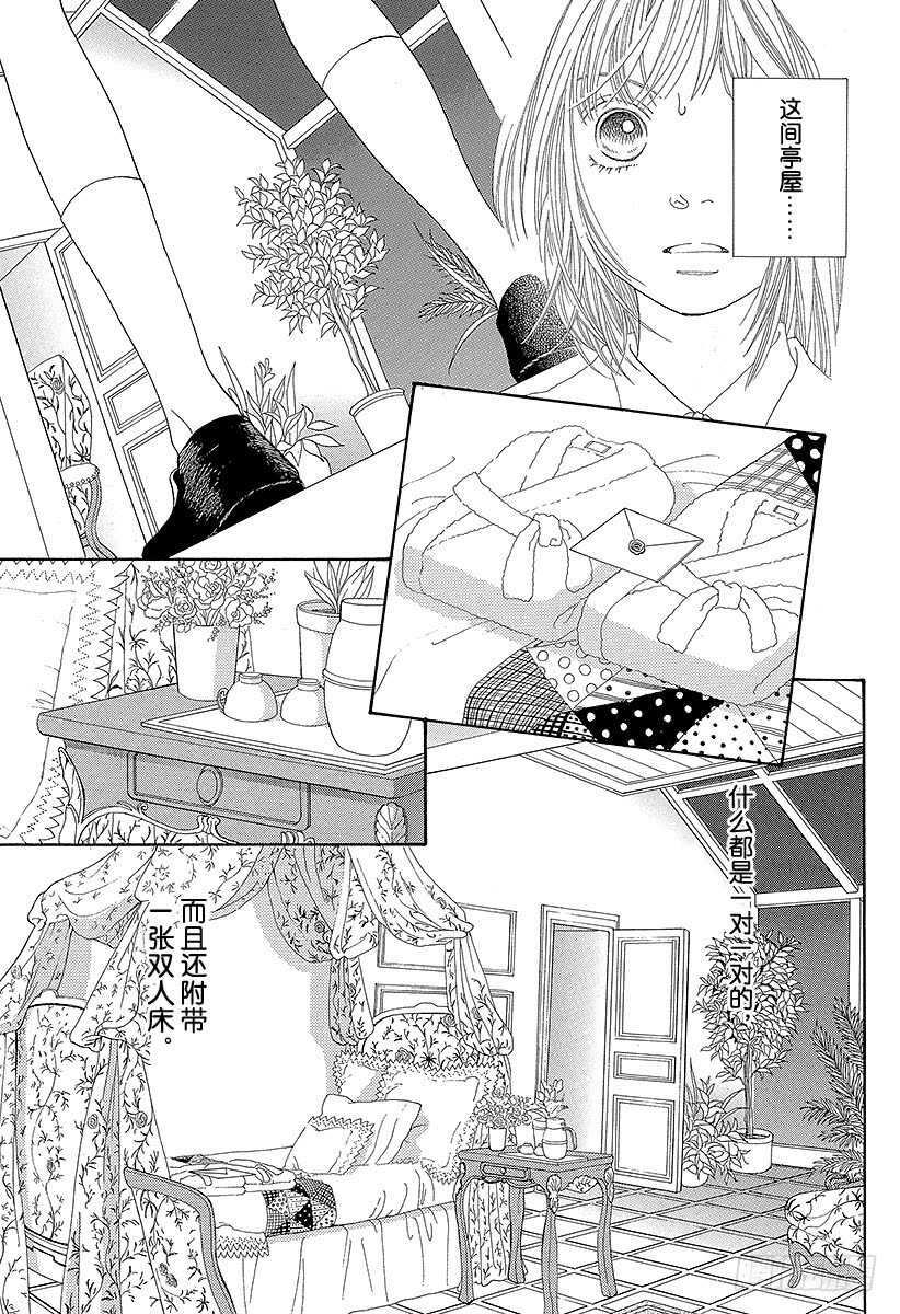 《花样男子》第99话 第46页