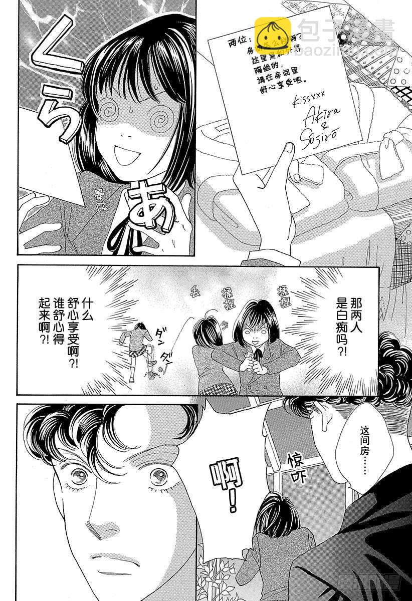 《花样男子》第99话 第47页