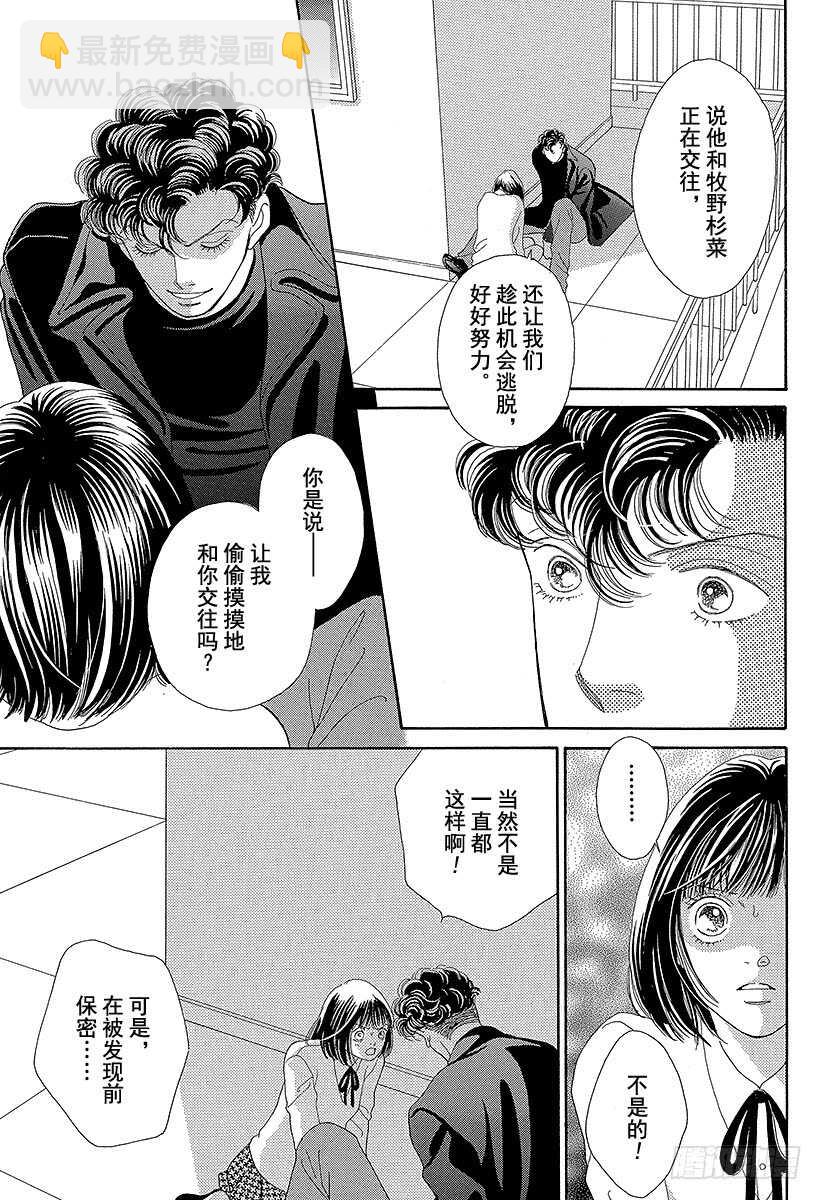 《花样男子》第99话 第4页
