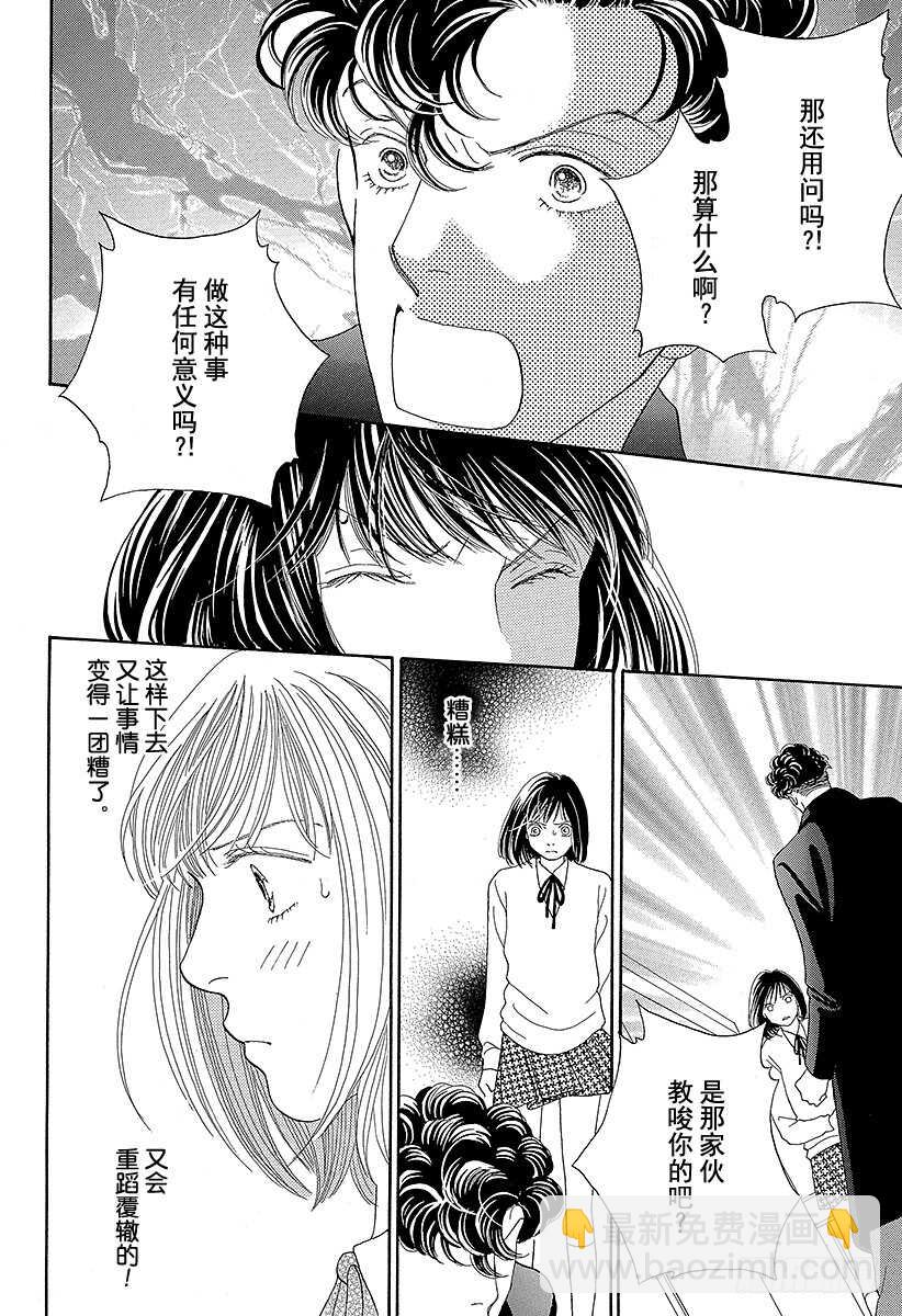 《花样男子》第99话 第7页