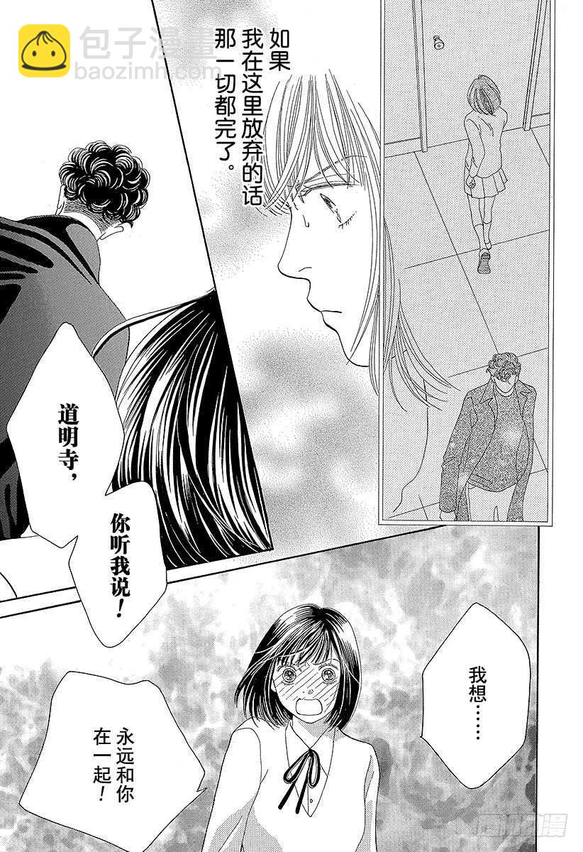 《花样男子》第99话 第8页