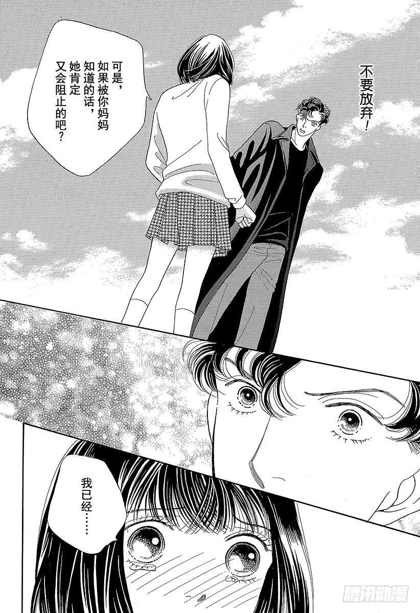 《花样男子》第99话 第9页