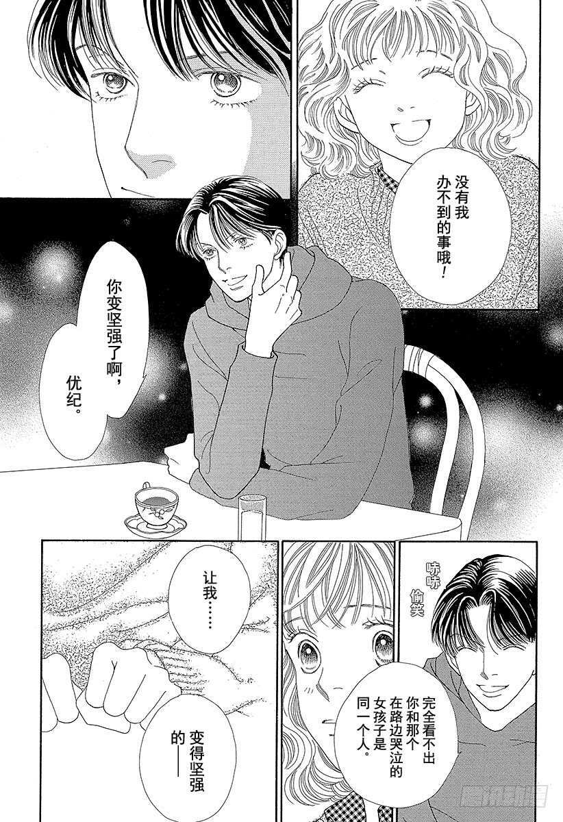 《花样男子》第100话 第11页