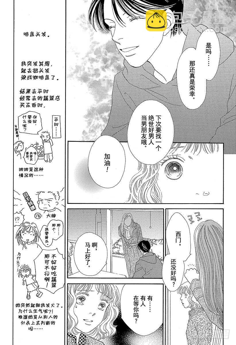 《花样男子》第100话 第13页