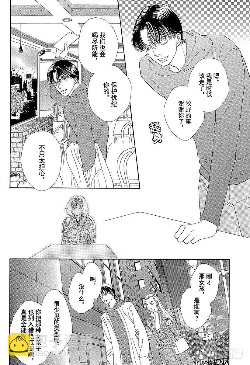 《花样男子》第100话 第14页