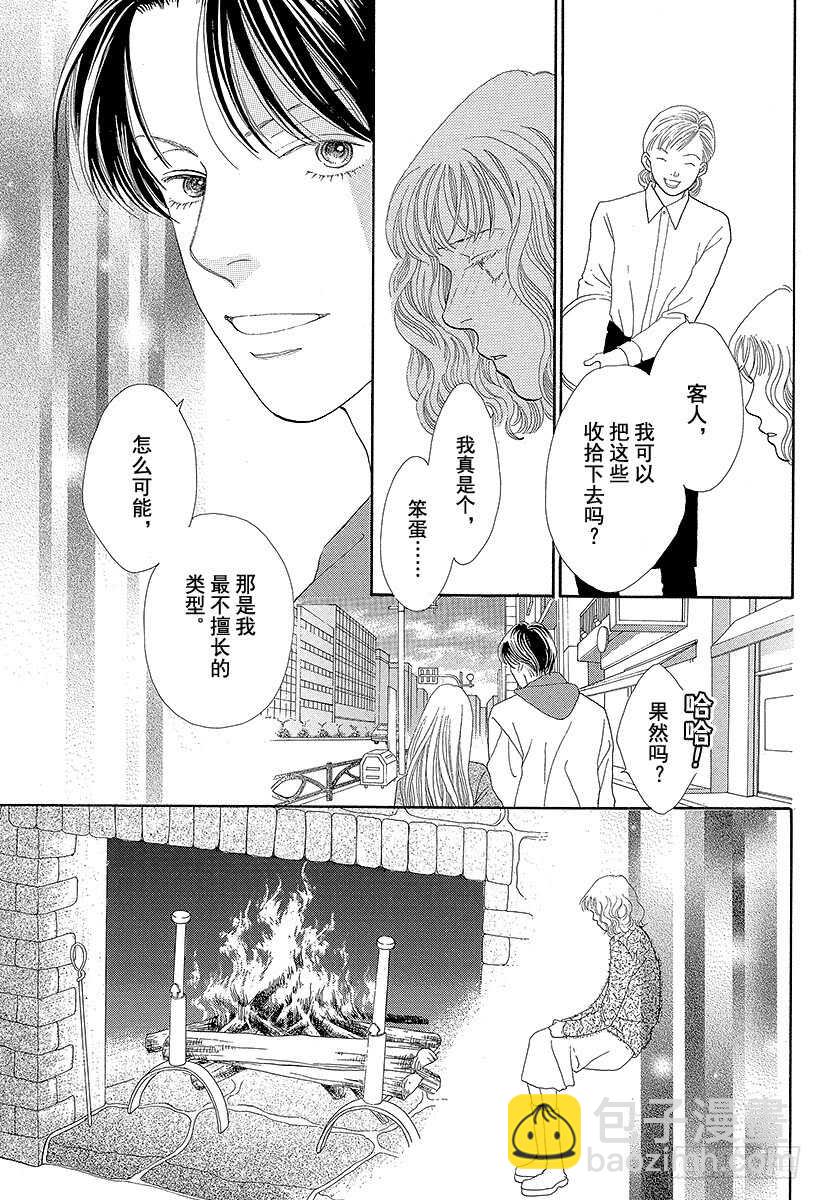 《花样男子》第100话 第15页