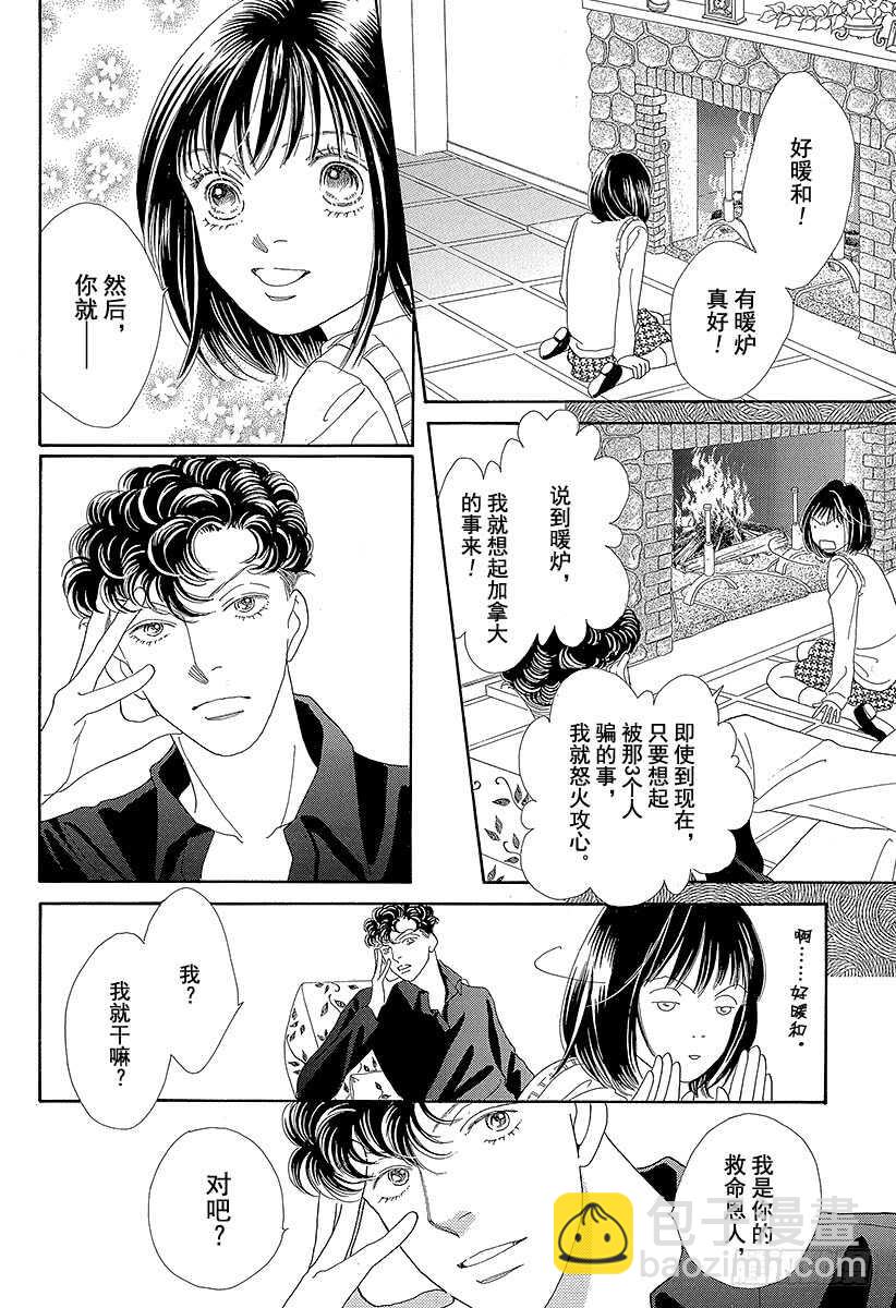 《花样男子》第100话 第16页
