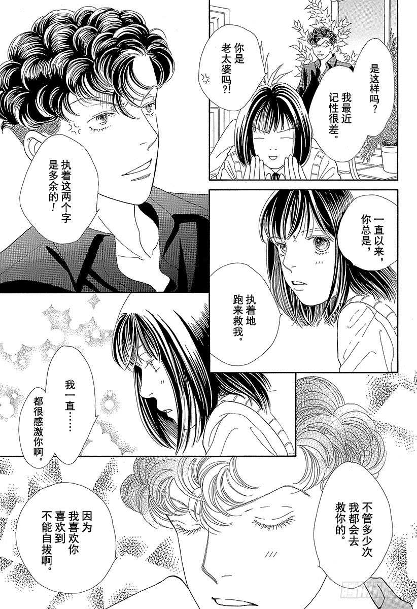 《花样男子》第100话 第17页
