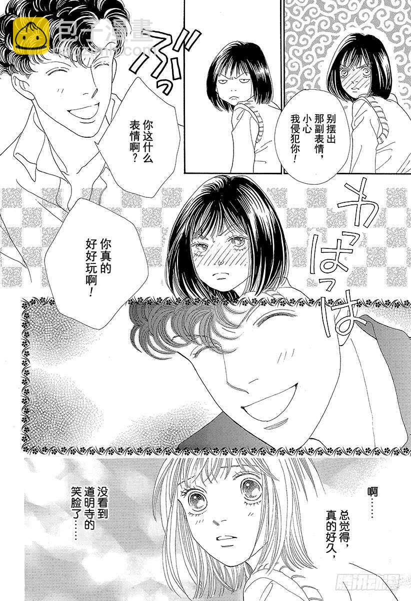 《花样男子》第100话 第18页
