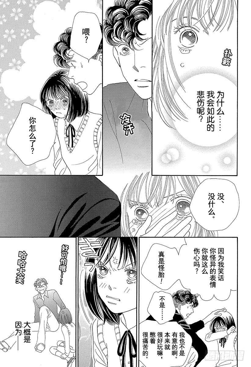 《花样男子》第100话 第19页