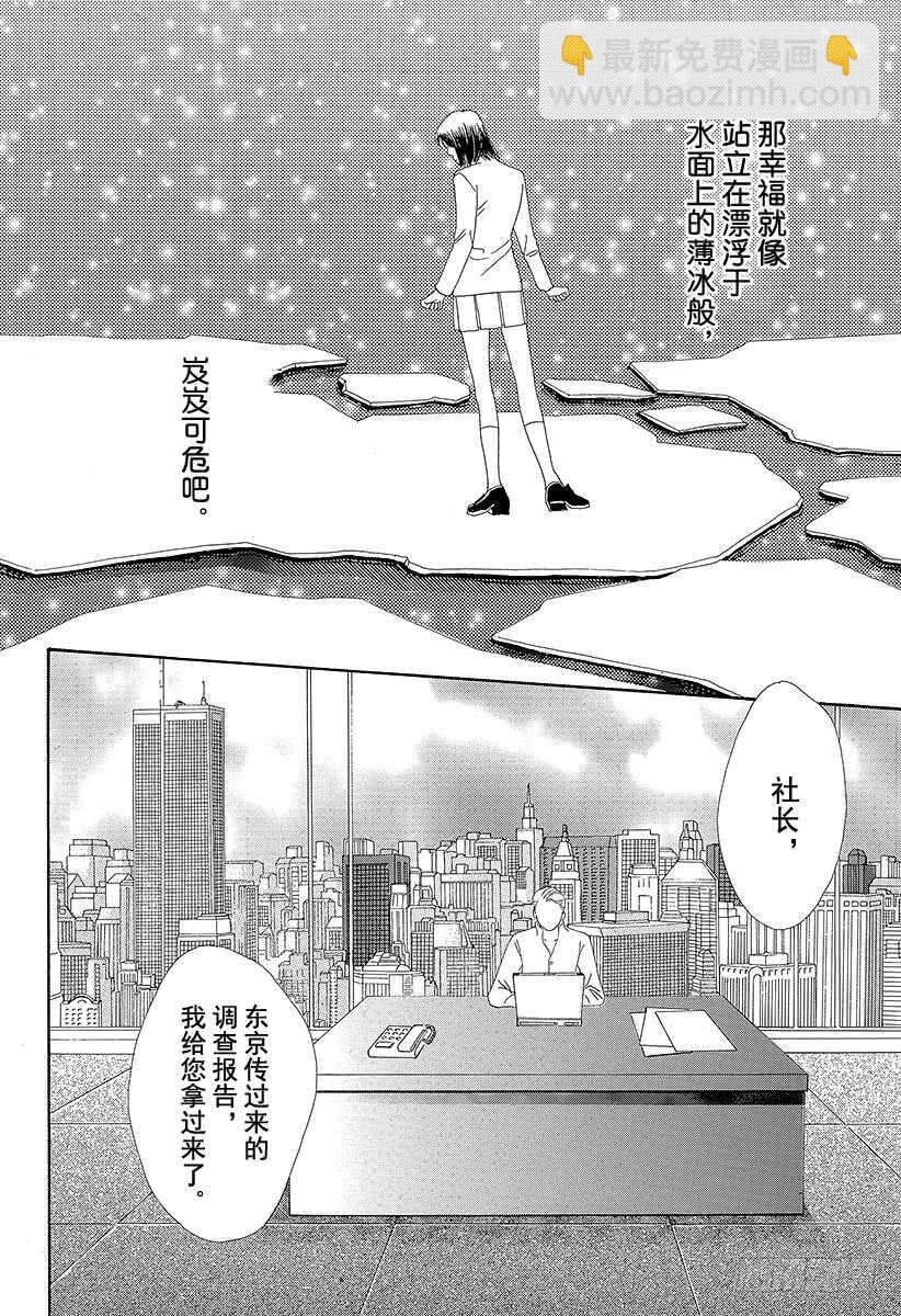 《花样男子》第100话 第20页