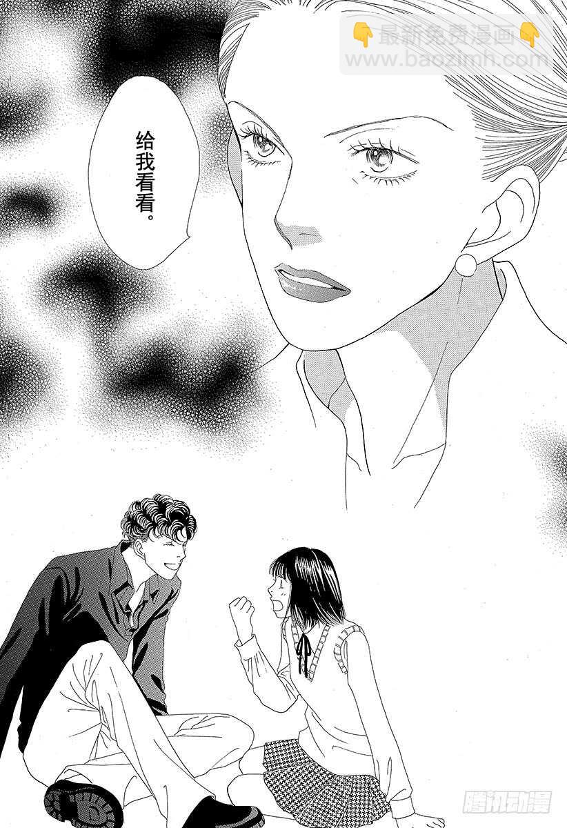 《花样男子》第100话 第21页
