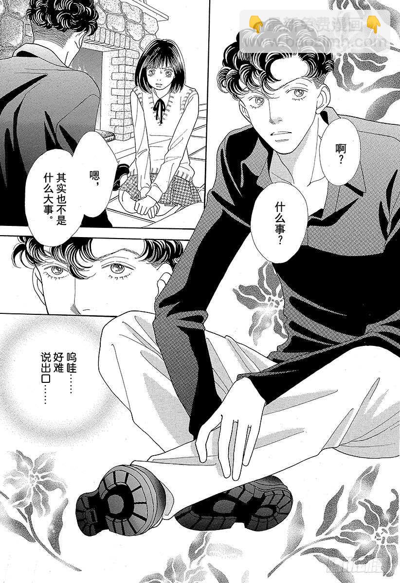 《花样男子》第100话 第23页