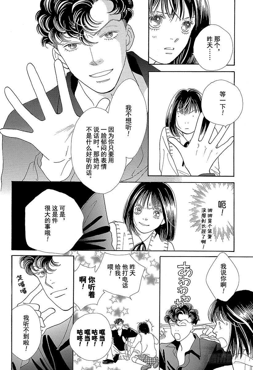 《花样男子》第100话 第24页