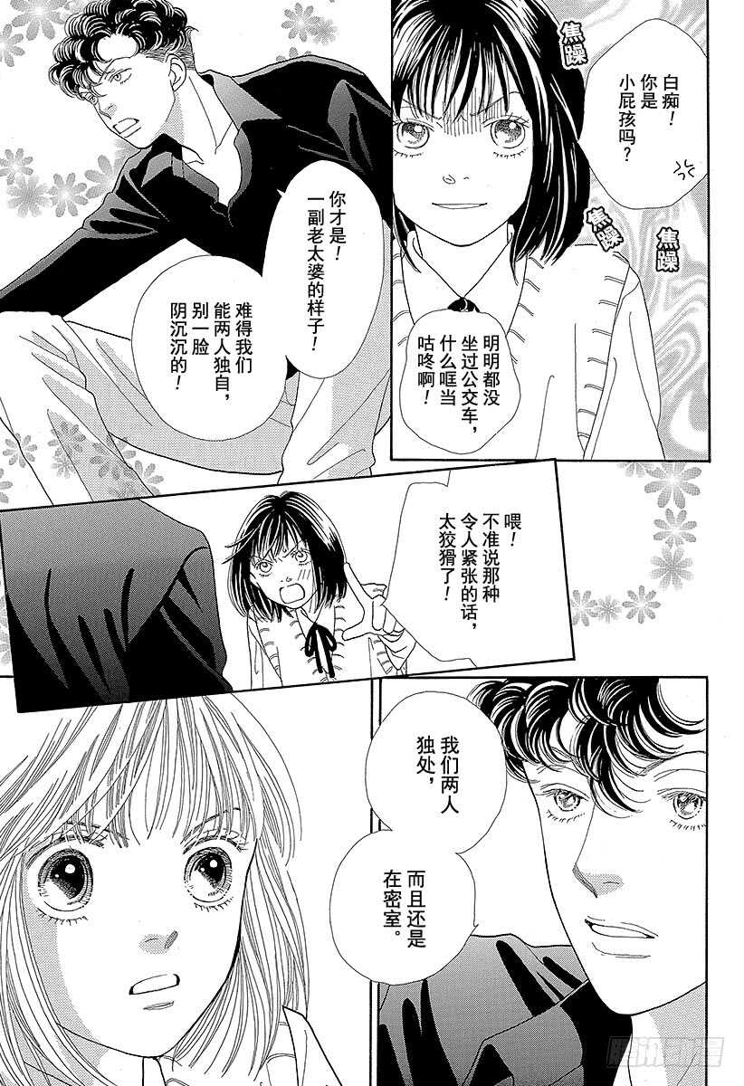 《花样男子》第100话 第25页