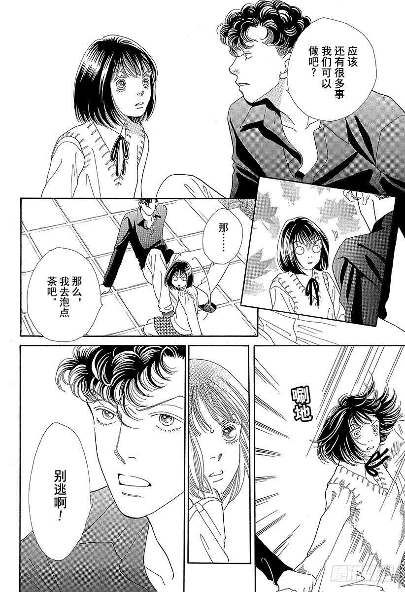 《花样男子》第100话 第26页