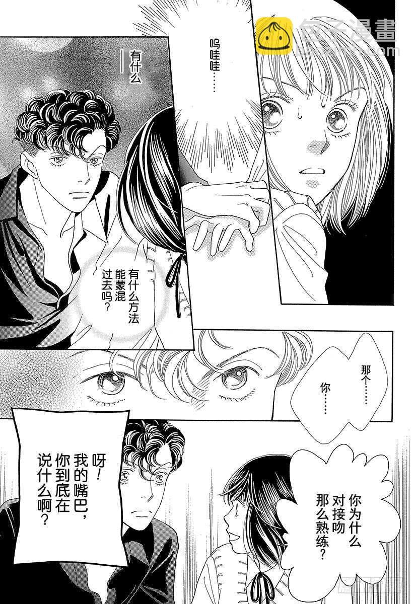 《花样男子》第100话 第27页