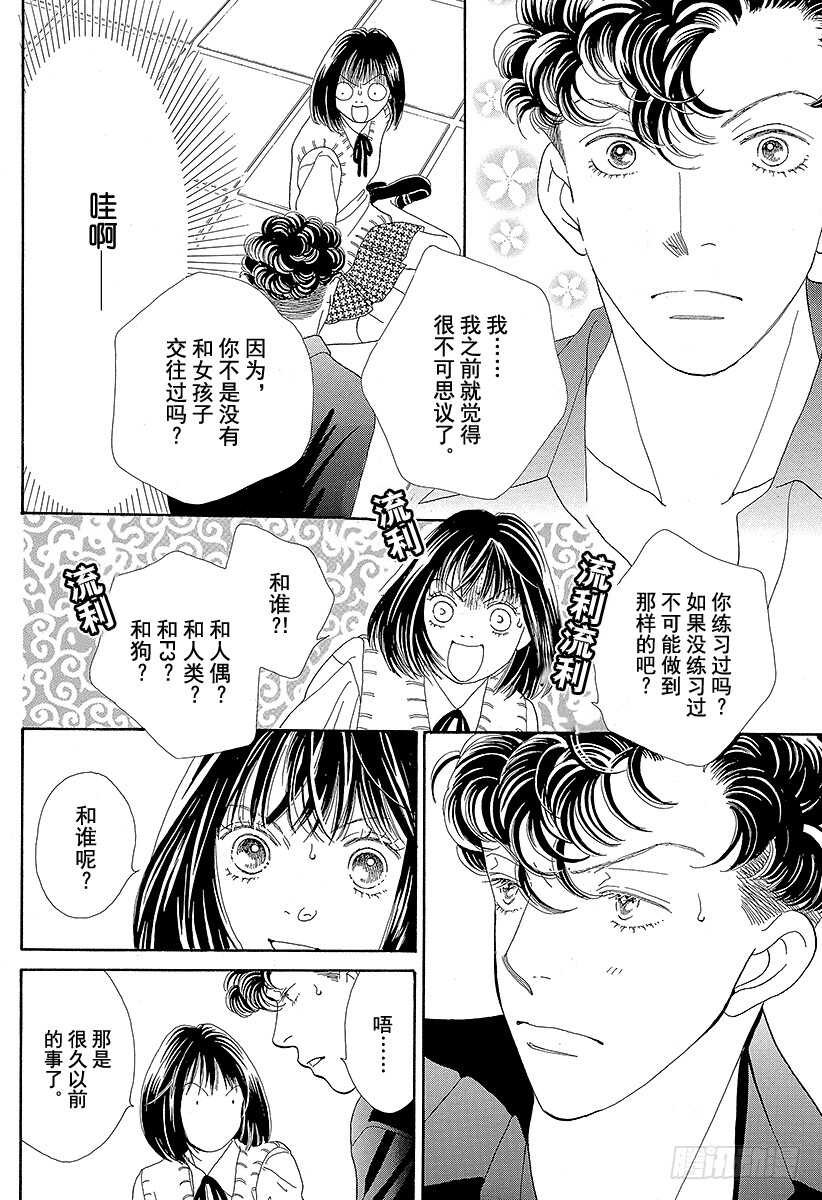 《花样男子》第100话 第28页