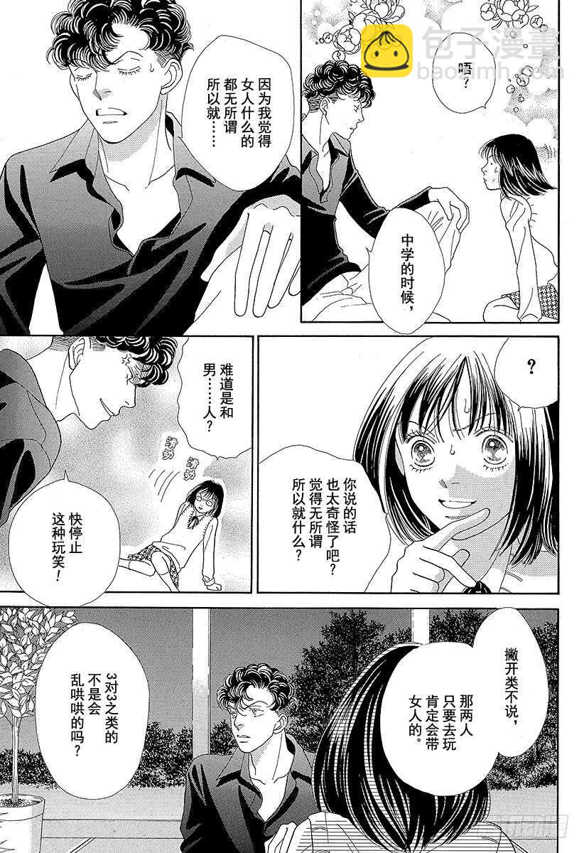 《花样男子》第100话 第29页