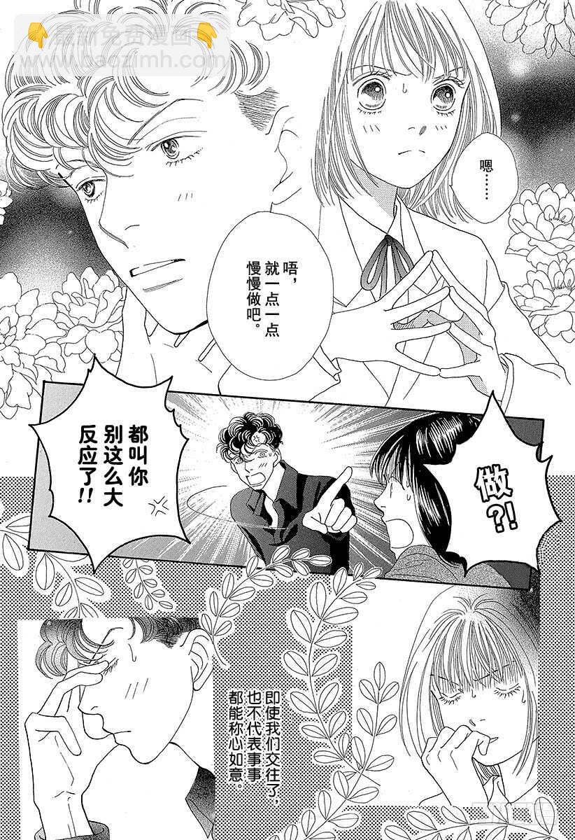 《花样男子》第100话 第2页