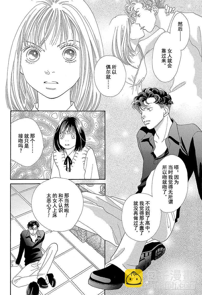 《花样男子》第100话 第30页