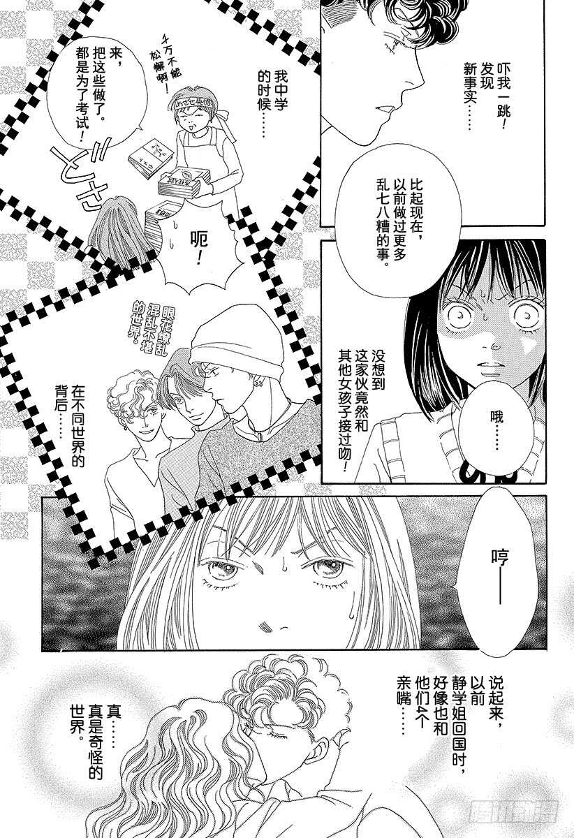 《花样男子》第100话 第31页