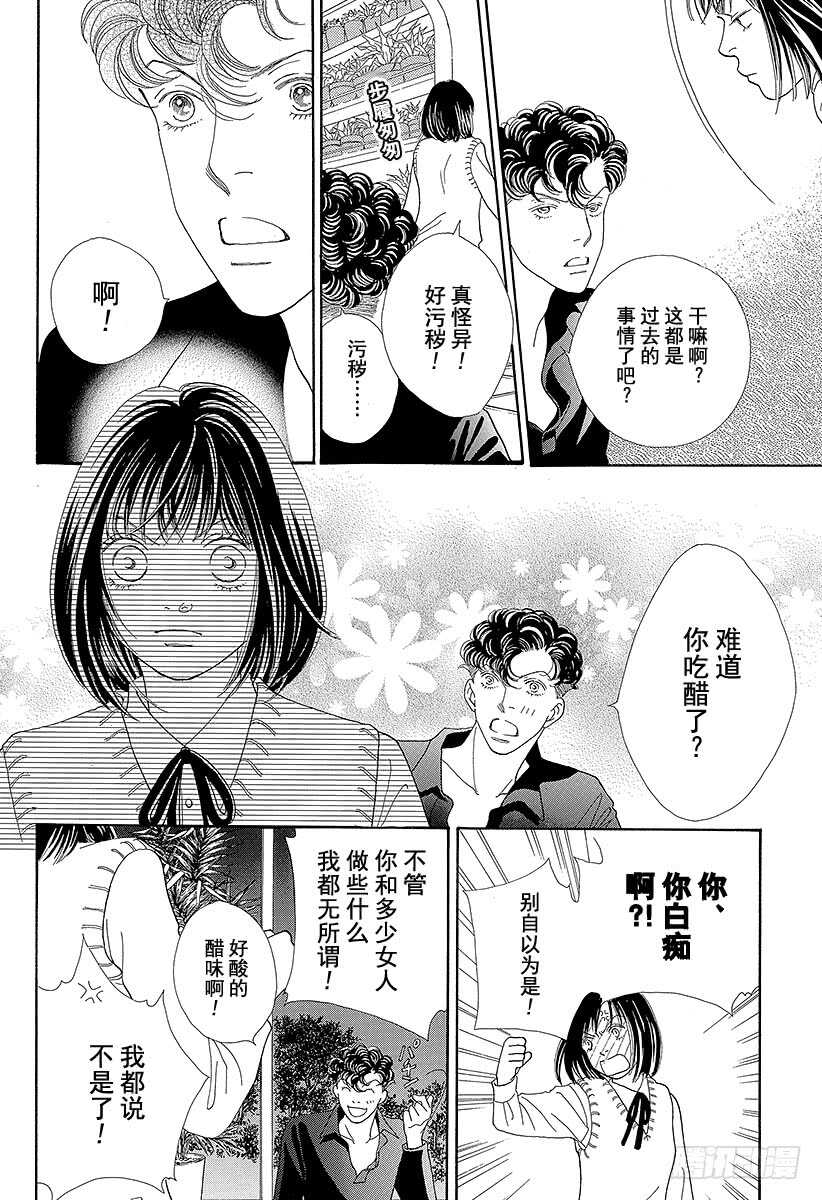 《花样男子》第100话 第32页