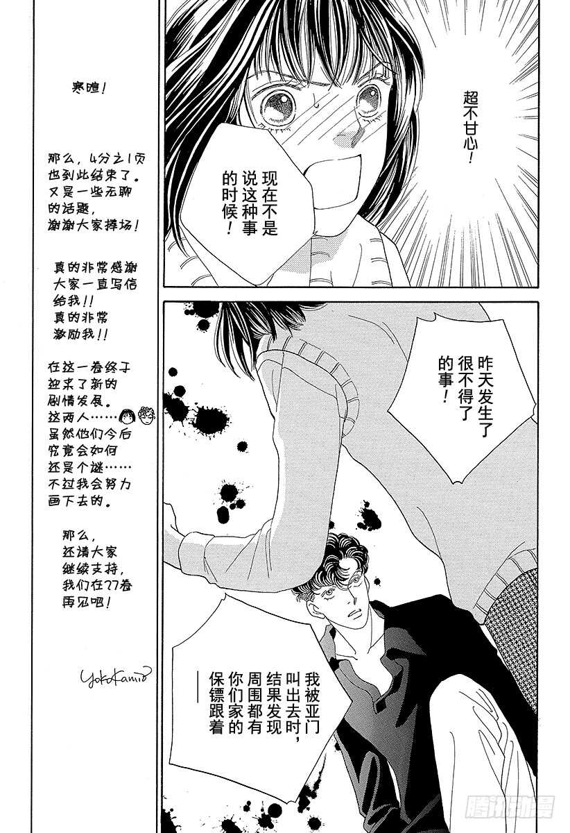 《花样男子》第100话 第33页