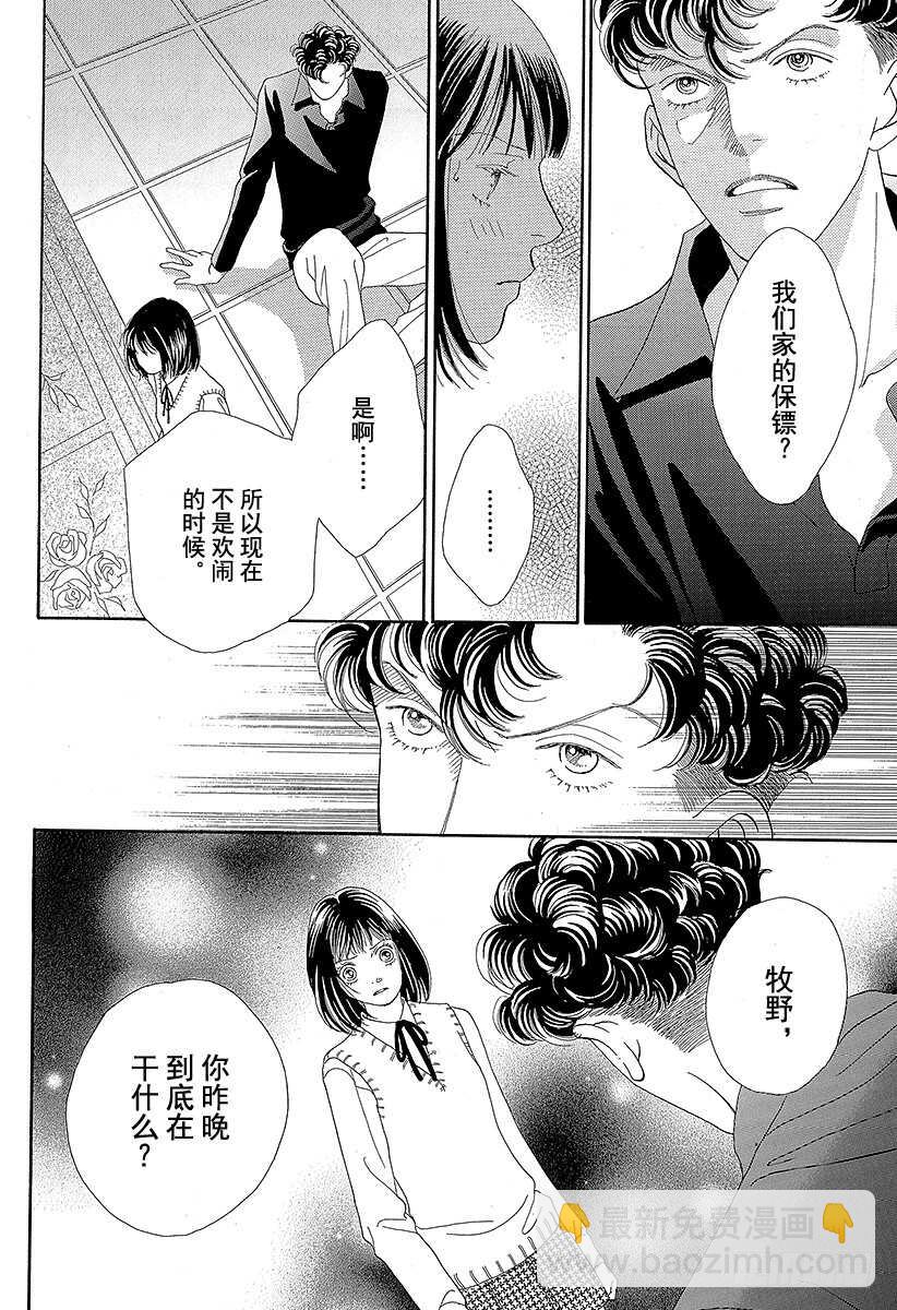 《花样男子》第100话 第34页