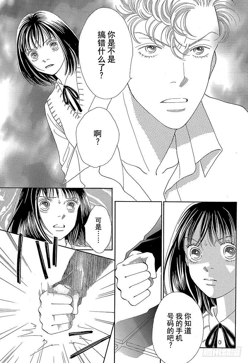 《花样男子》第100话 第35页