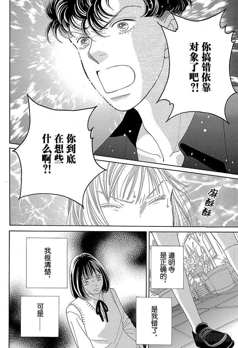 《花样男子》第100话 第36页