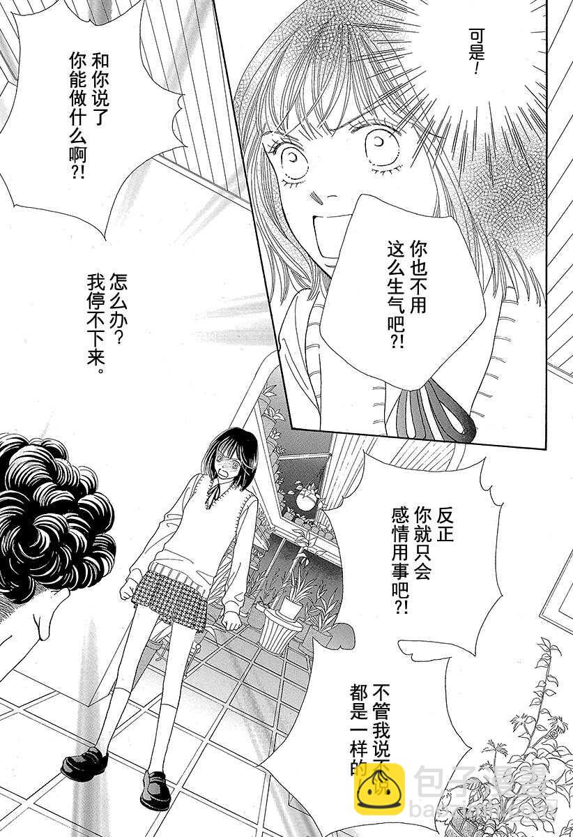 《花样男子》第100话 第37页