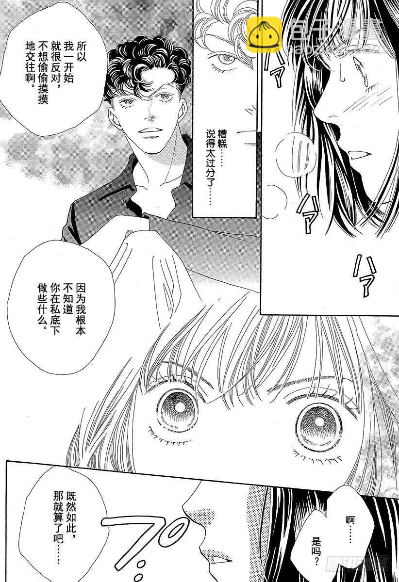 《花样男子》第100话 第38页