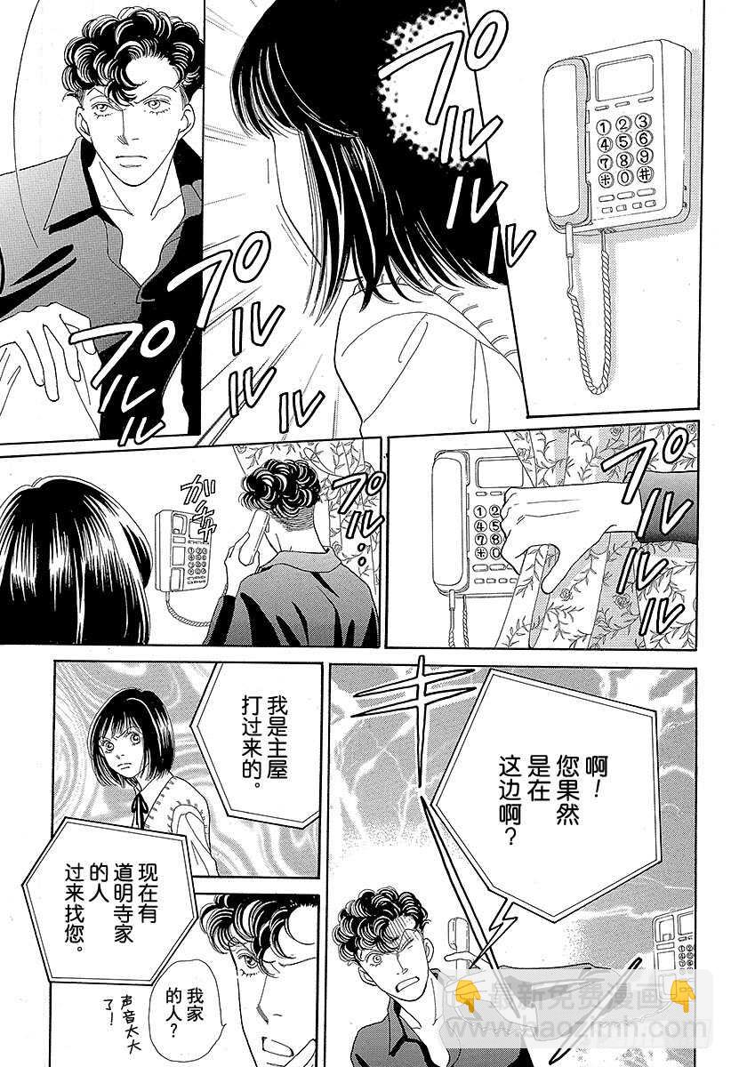 《花样男子》第100话 第39页