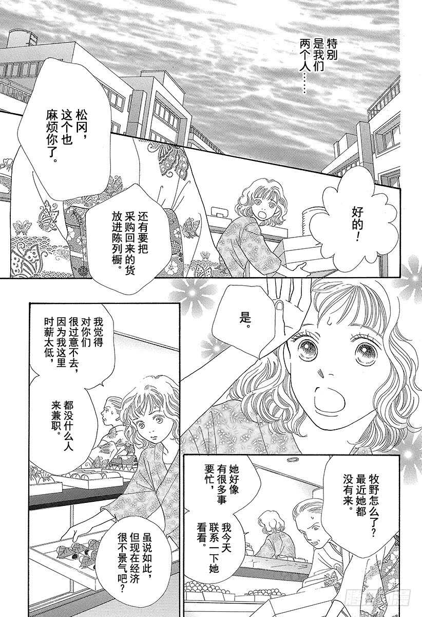 《花样男子》第100话 第3页