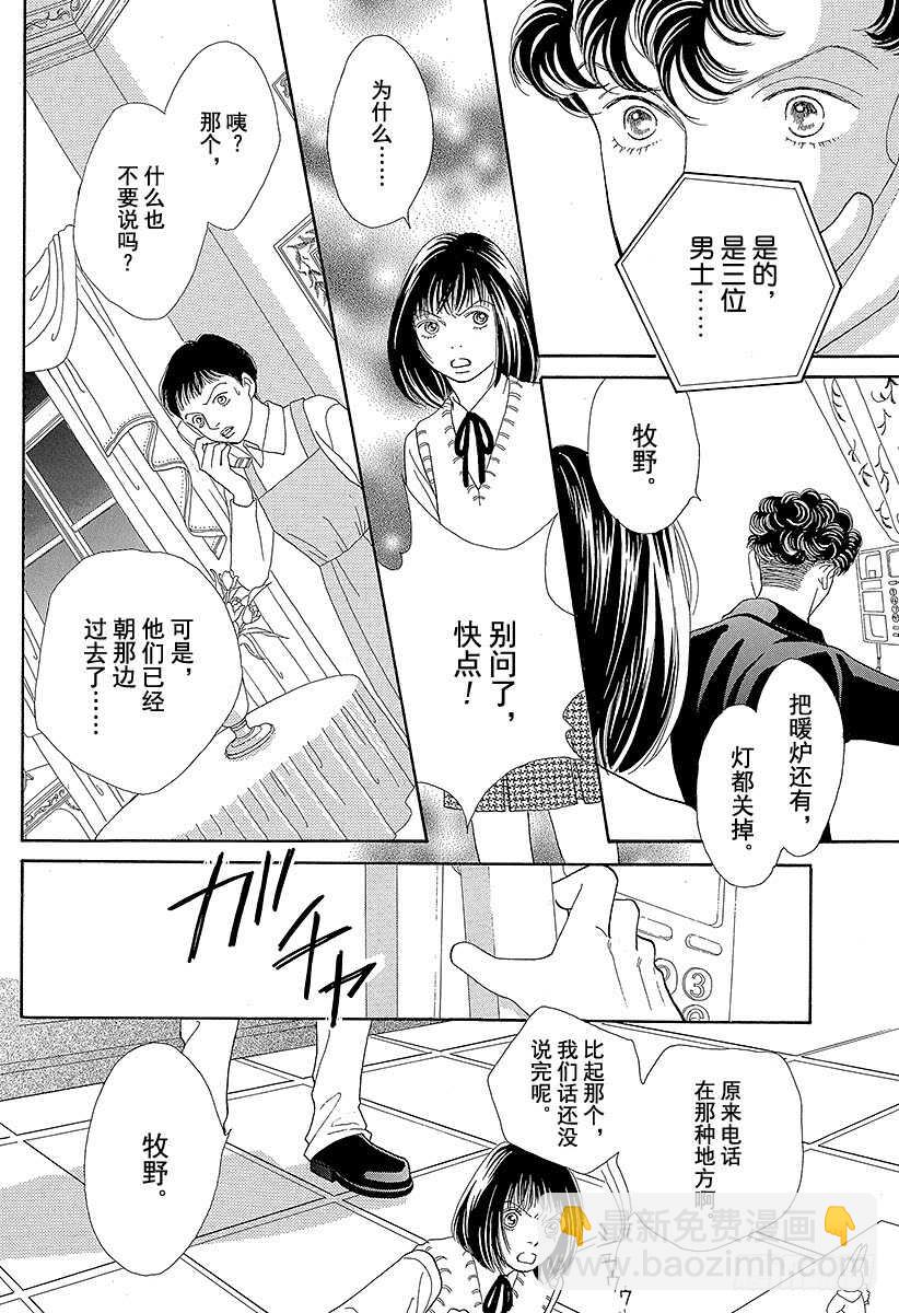 《花样男子》第100话 第40页