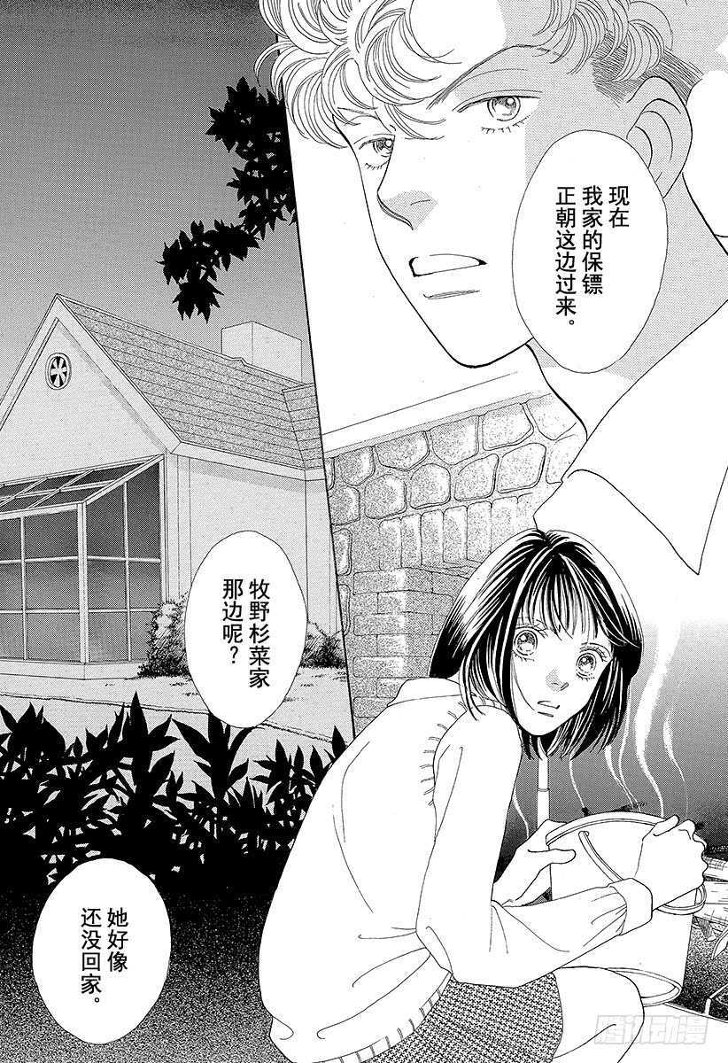 《花样男子》第100话 第41页