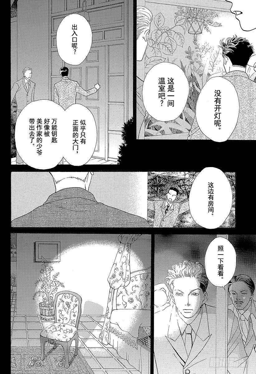 《花样男子》第100话 第42页