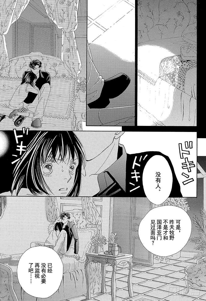 《花样男子》第100话 第43页