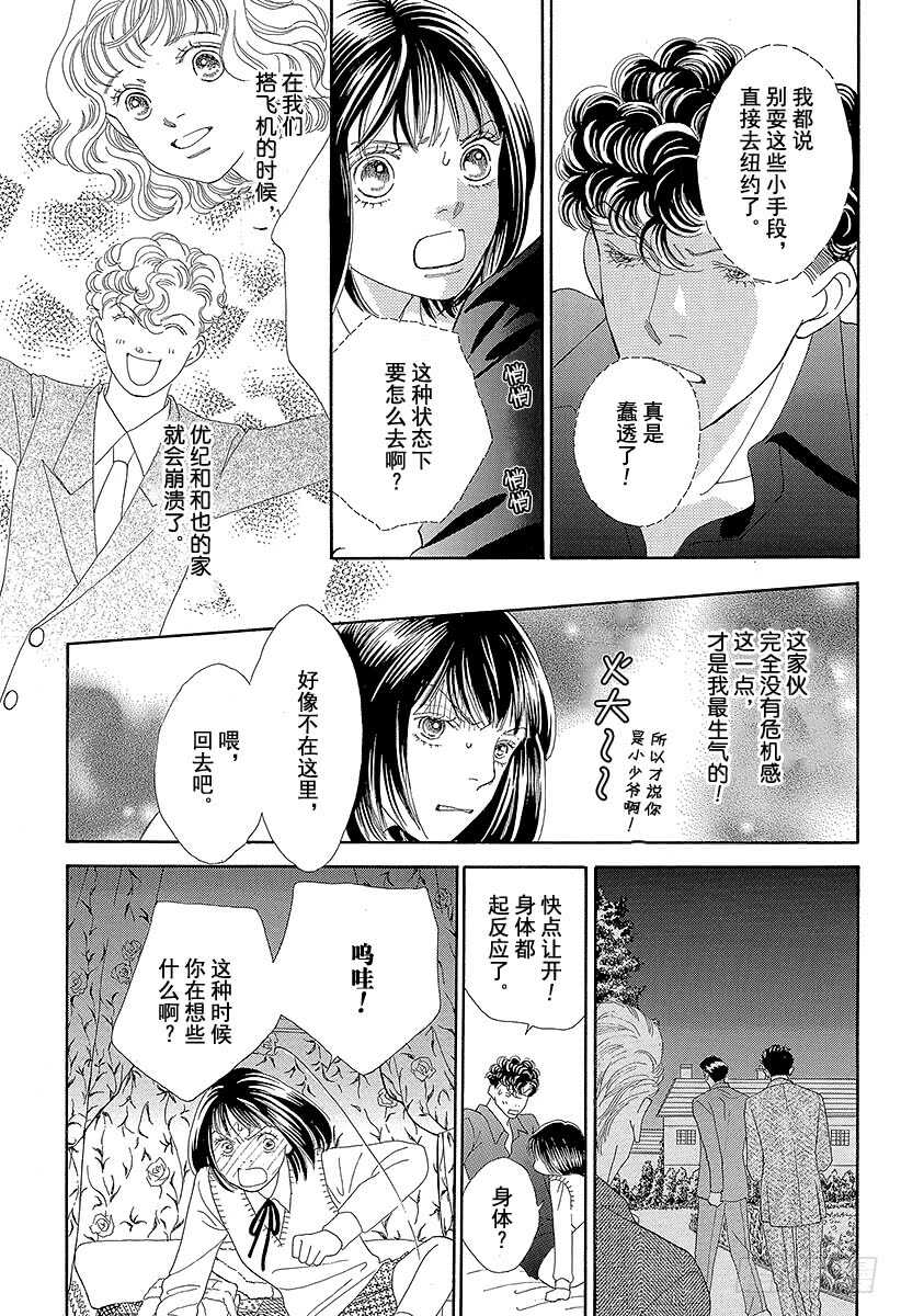 《花样男子》第100话 第45页