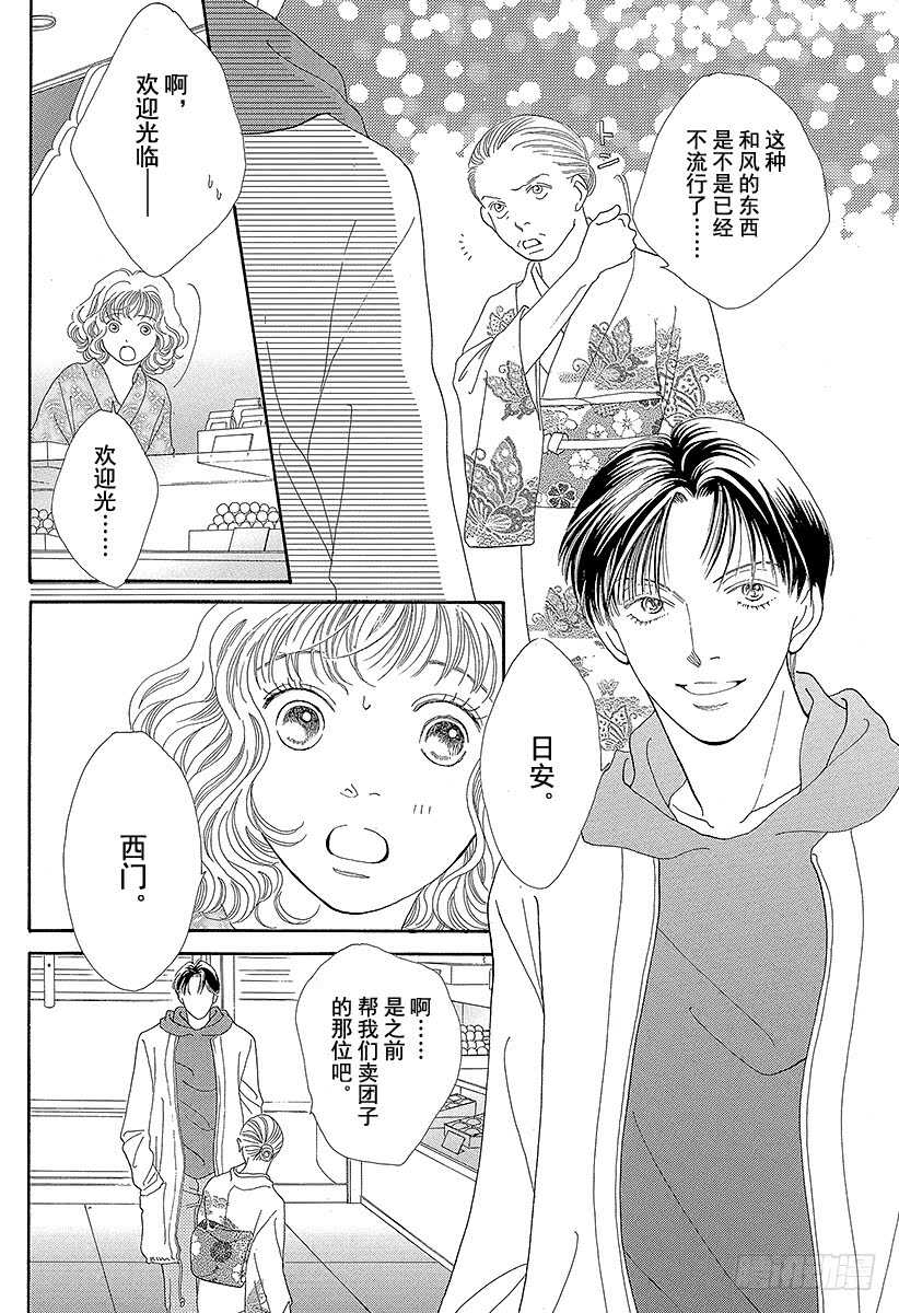 《花样男子》第100话 第4页