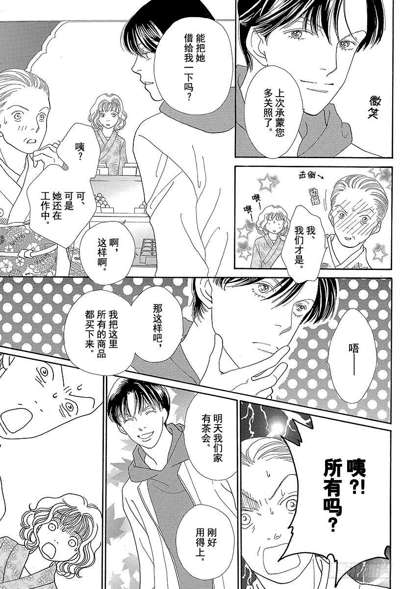 《花样男子》第100话 第5页