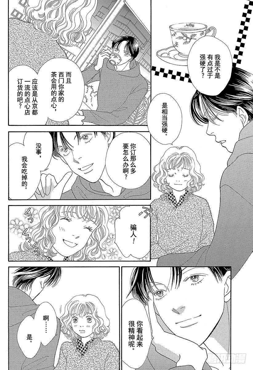 《花样男子》第100话 第6页